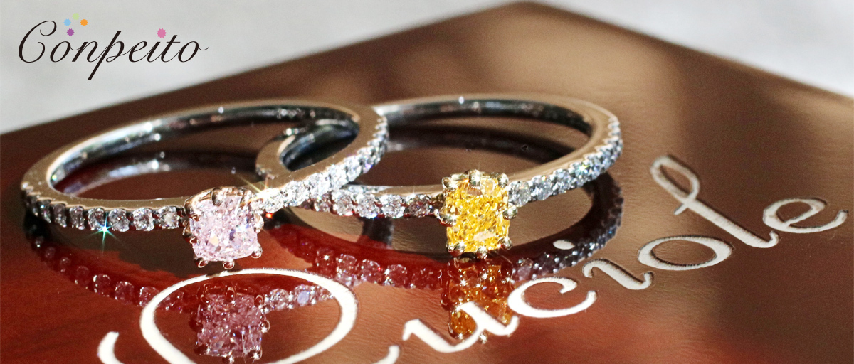 カラーダイヤモンドの婚約指輪 | ルシオール・ブライダル